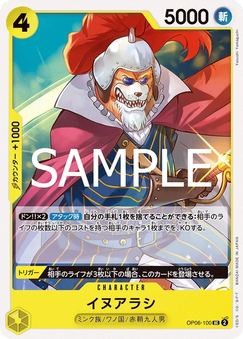 イヌアラシ, OP06-100, Reprint 2, Japanese