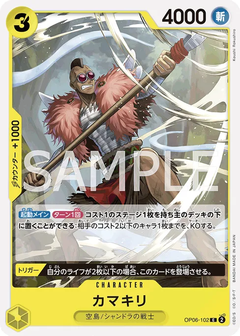 カマキリ, OP06-102, Base, Japanese