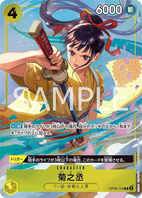 Kikunojo (Parallel), Wings of Captain #OP06-104_p1