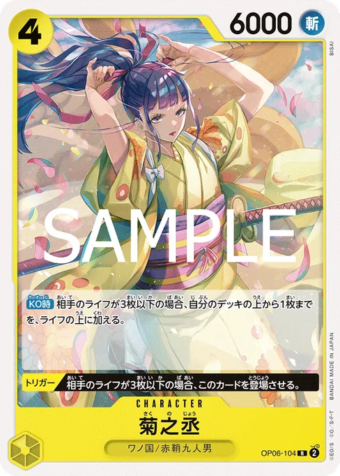 Kikunojo, OP06-104, Reprint 1, Japanese