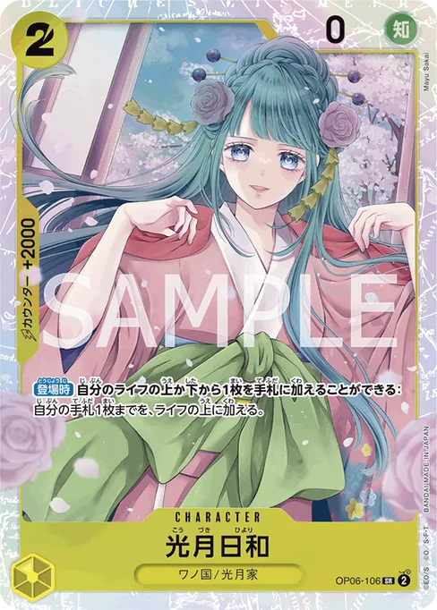 光月日和, OP06-106, Reprint 1, Japanese