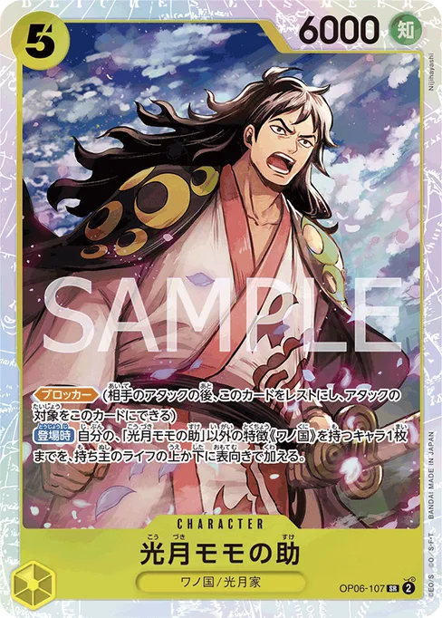 Kouzuki Momonosuke, OP06-107, Base, Japanese