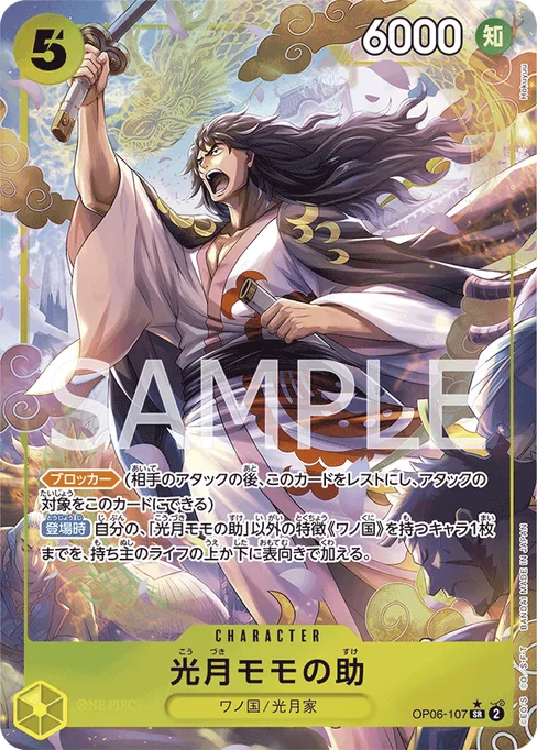 Kouzuki Momonosuke, OP06-107, Parallel 1, Japanese