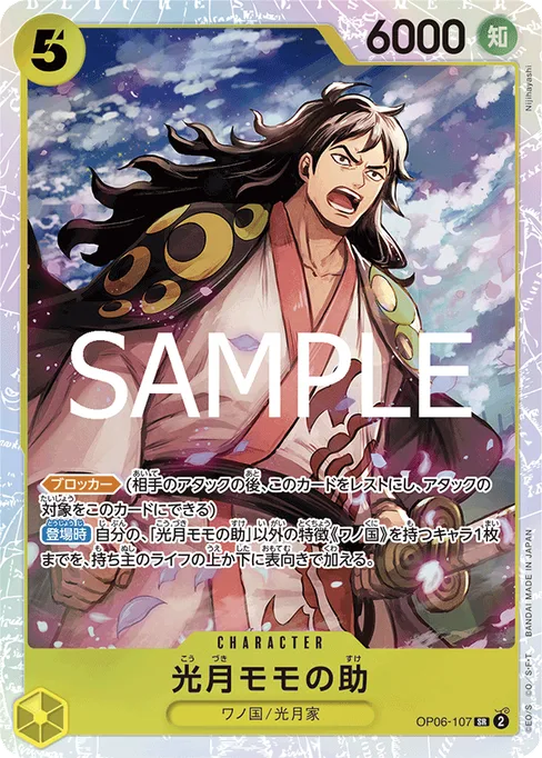 Kouzuki Momonosuke, OP06-107, Reprint 1, Japanese