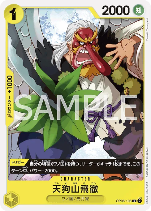 Tenguyama Hitetsu, OP06-108, Base, Japanese