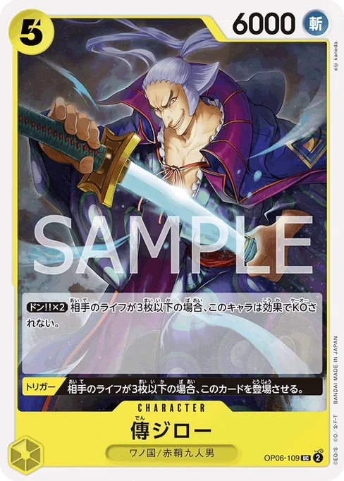 傳ジロー, OP06-109, Base, Japanese