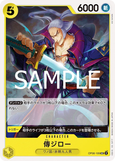 傳ジロー, OP06-109, Reprint 1, Japanese