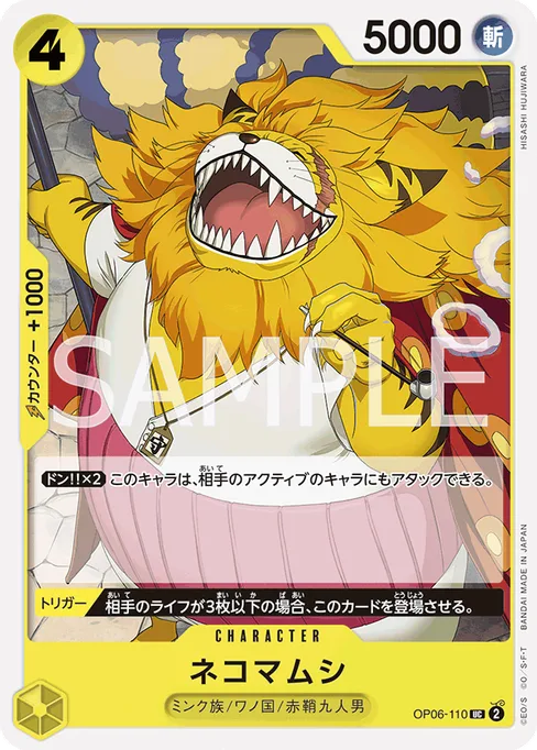 ネコマムシ, OP06-110, Reprint 1, Japanese
