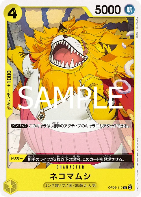 ネコマムシ, OP06-110, Reprint 2, Japanese