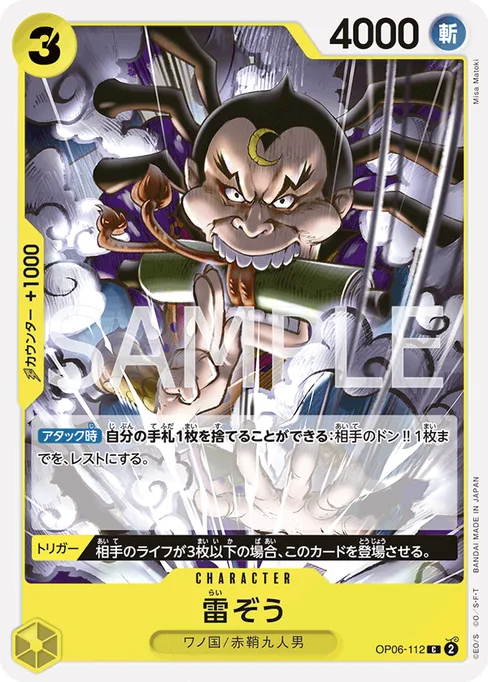 Raizo, OP06-112, Base, Japanese