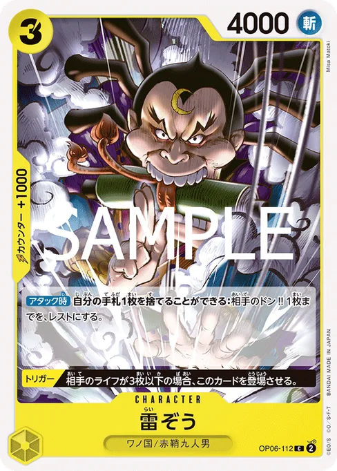 Raizo, OP06-112, Reprint 1, Japanese