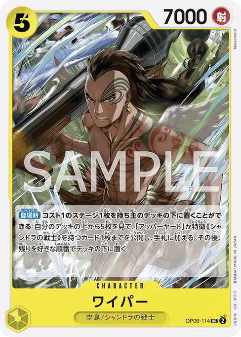 ワイパー, OP06-114, Reprint 1, Japanese