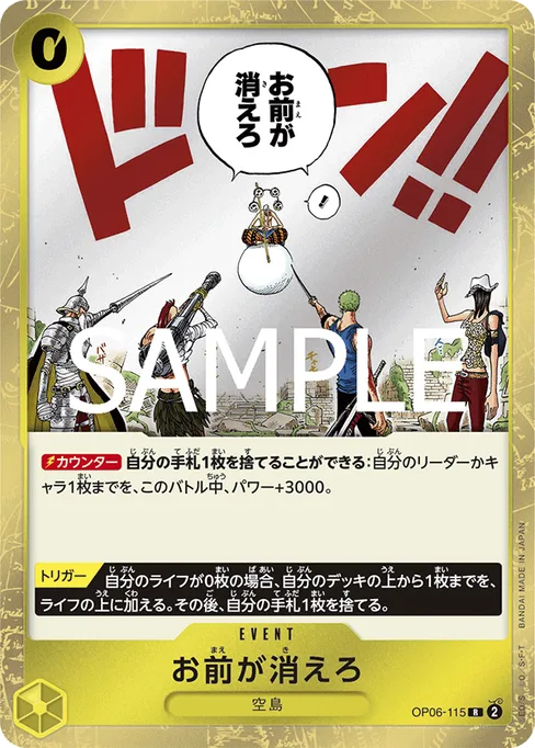 You're the One Who Should Disappear., OP06-115, Reprint 1, Japanese