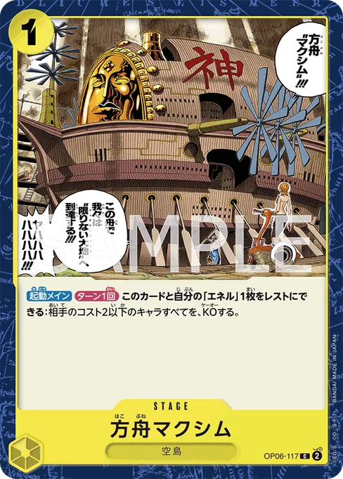The Ark Maxim, OP06-117, Base, Japanese