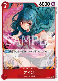 OP07-002 Ain