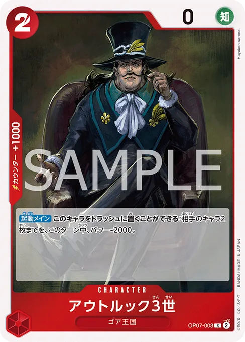 Outlook III, OP07-003, Base, Japanese