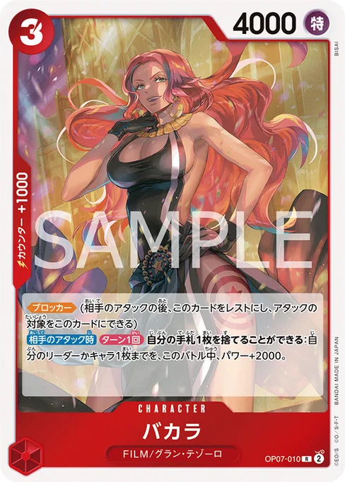 バカラ, OP07-010, Base, Japanese