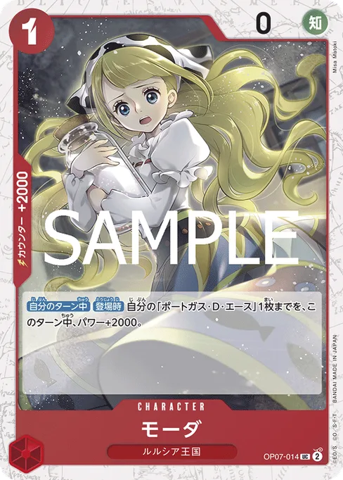 モーダ, OP07-014, Parallel 1, Japanese
