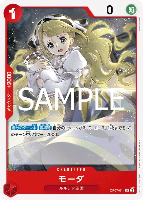 モーダ, OP07-014, Reprint 1, Japanese
