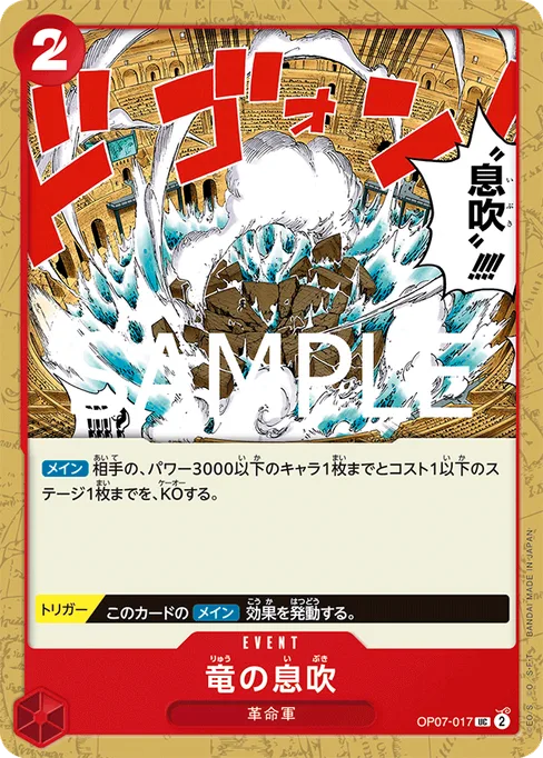 竜の息吹, OP07-017, Reprint 1, Japanese