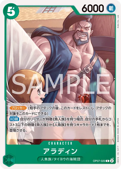 Aladine, OP07-020, Base, Japanese