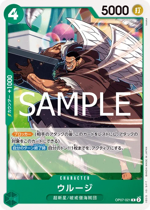 ウルージ, OP07-021, Reprint 1, Japanese