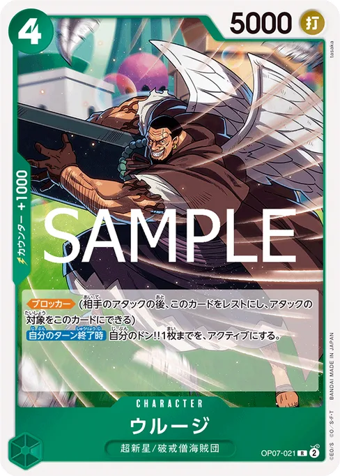 ウルージ, OP07-021, Reprint 2, Japanese
