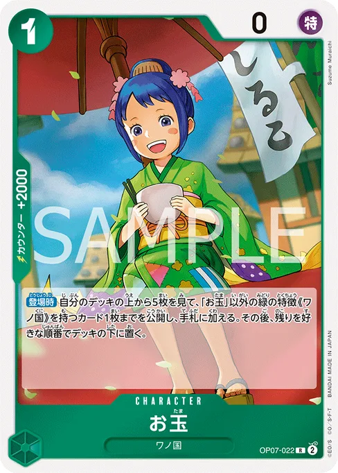 お玉, OP07-022, Base, Japanese