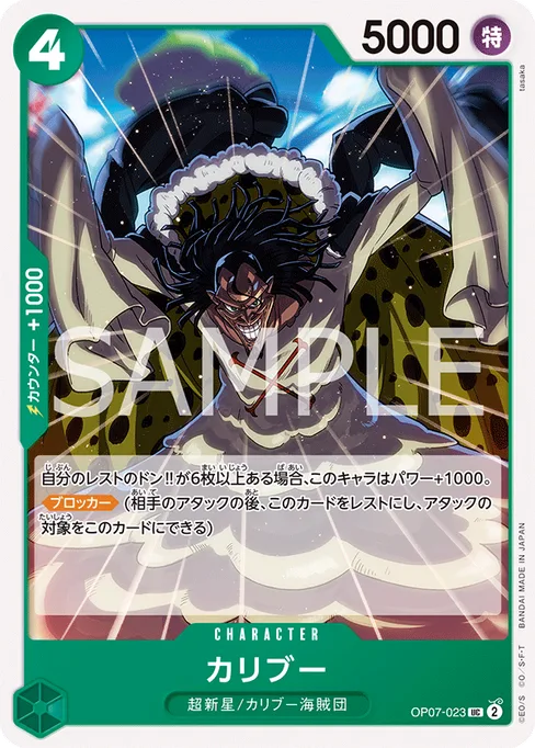 カリブー, OP07-023, Base, Japanese