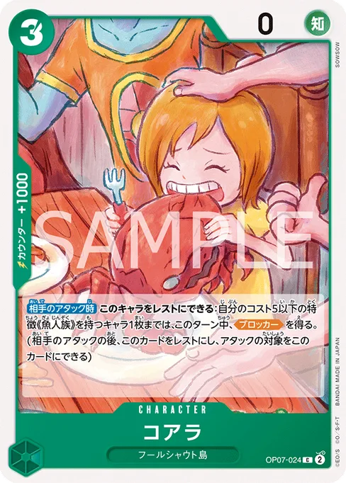 コアラ, OP07-024, Base, Japanese