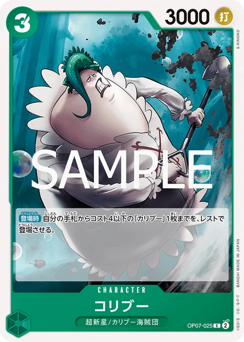 Coribou, OP07-025, Reprint 1, Japanese