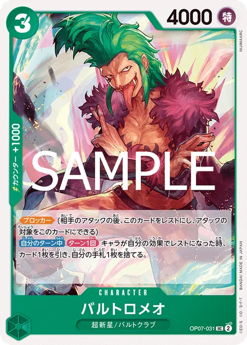 バルトロメオ, OP07-031, Reprint 1, Japanese