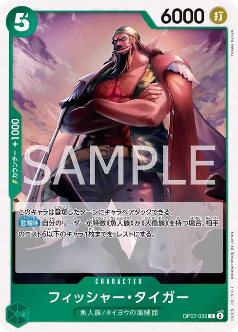 Fisher Tiger, OP07-032, Base, Japanese