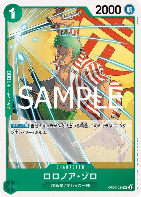 ロロノア・ゾロ, OP07-034, Reprint 1, Japanese