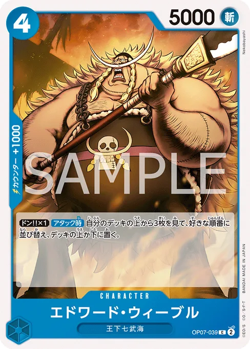 Edward Weevil, OP07-039, Base, Japanese