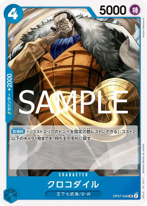 クロコダイル, OP07-040, Reprint 1, Japanese
