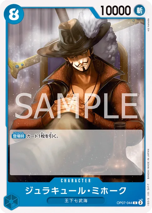 Dracule Mihawk, OP07-044, Base, Japanese