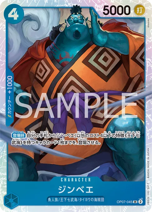ジンベエ, OP07-045, Base, Japanese