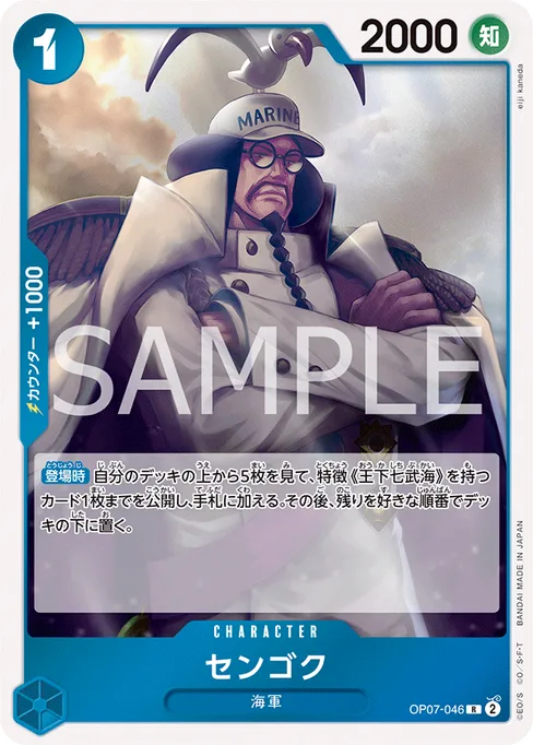 センゴク, OP07-046, Base, Japanese