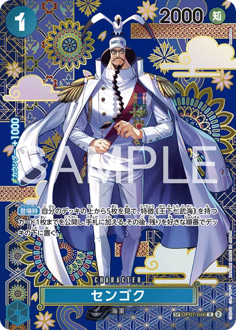 センゴク, OP07-046, Parallel 2, Japanese