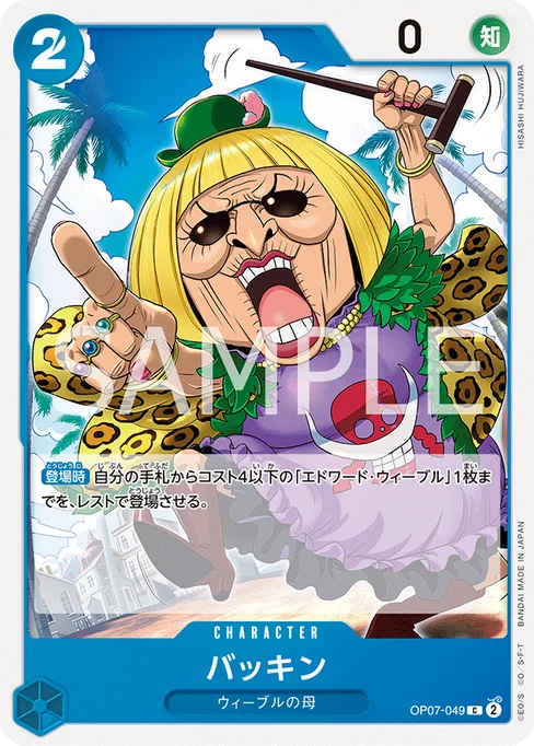 バッキン, OP07-049, Base, Japanese