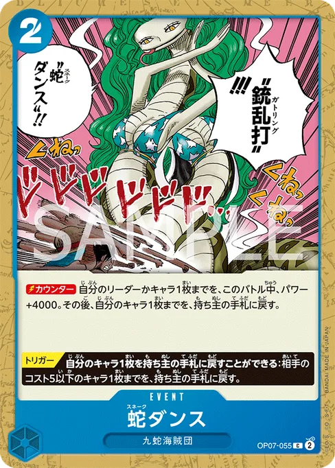 蛇ダンス, OP07-055, Base, Japanese