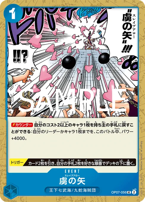 虜の矢, OP07-056, Reprint 1, Japanese