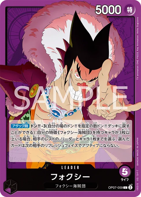 フォクシー, OP07-059, Base, Japanese