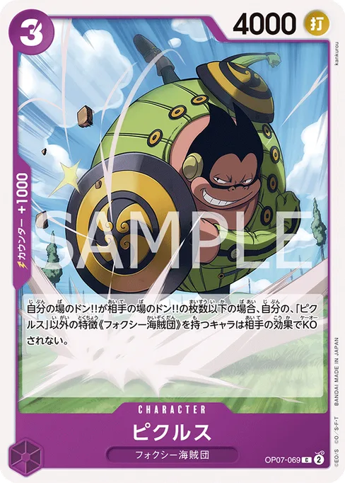ピクルス, OP07-069, Base, Japanese
