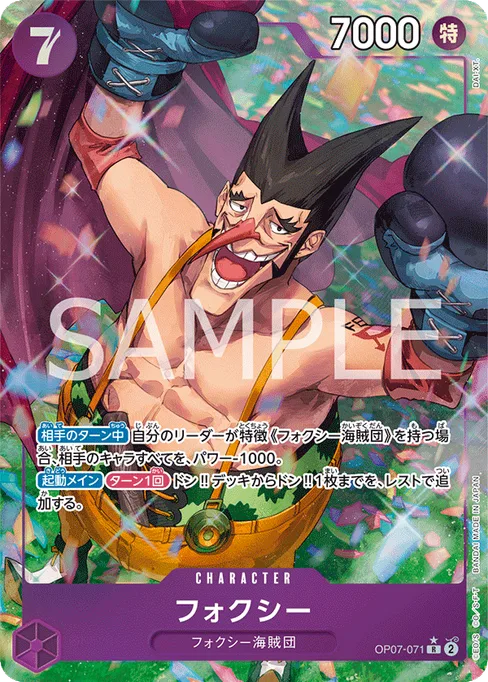 フォクシー, OP07-071, Parallel 1, Japanese