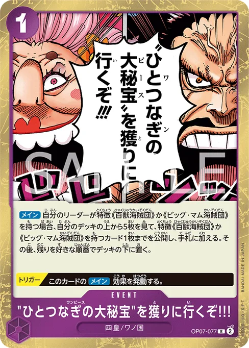 "ひとつなぎの大秘宝"を獲りに行くぞ!!!, OP07-077, Base, Japanese