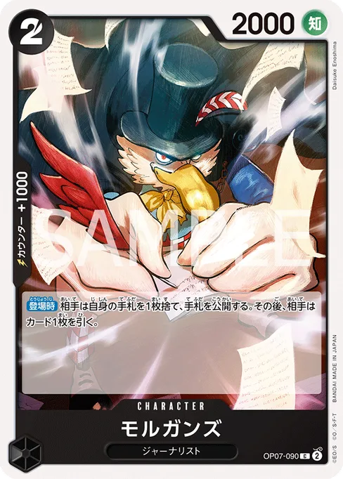 モルガンズ, OP07-090, Base, Japanese