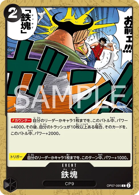 Iron Body, OP07-095, Base, Japanese