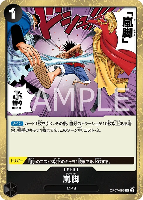 Tempest Kick, OP07-096, Base, Japanese